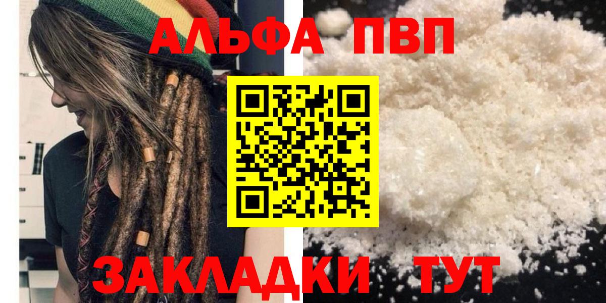 цена наркотик  Alfa_PVP мука  A PVP Crystall  Советская Гавань  Вход с VPN  A-PVP Crystall 