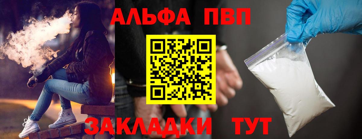 Alfa_PVP Crystall Советская Гавань