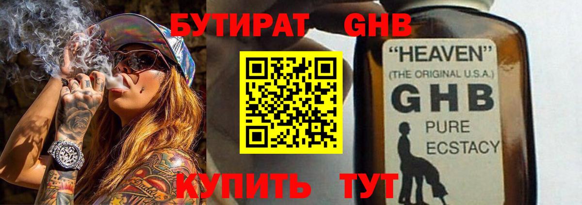 Советская Гавань  Бутират GHB  БУТИРАТ  Вход с VPN 