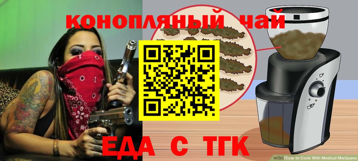 Советская Гавань  Печенье с ТГК конопля  Вход с VPN 