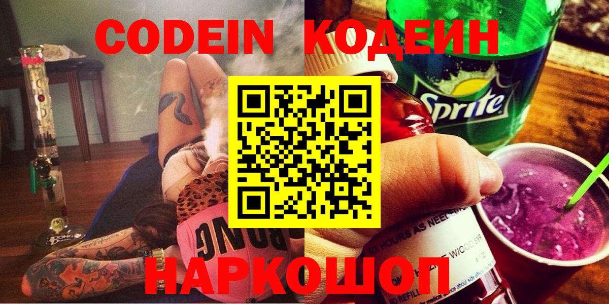 Кодеиновый сироп Lean напиток Lean (лин)  Кодеин напиток Lean (лин)  Вход с VPN  Советская Гавань 