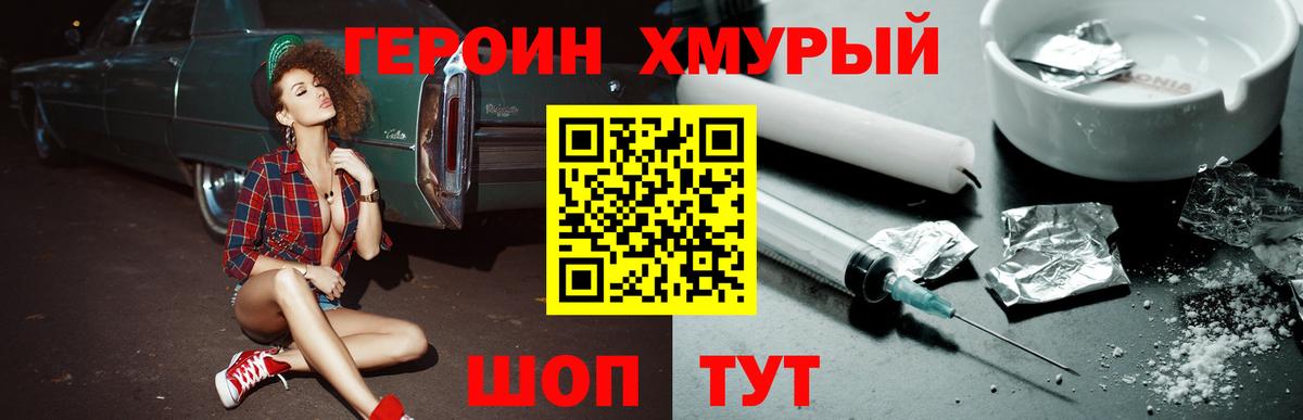 ГЕРОИН  Героин VHQ  Вход с VPN  Советская Гавань 