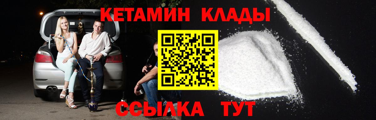 КЕТАМИН ketamine Советская Гавань