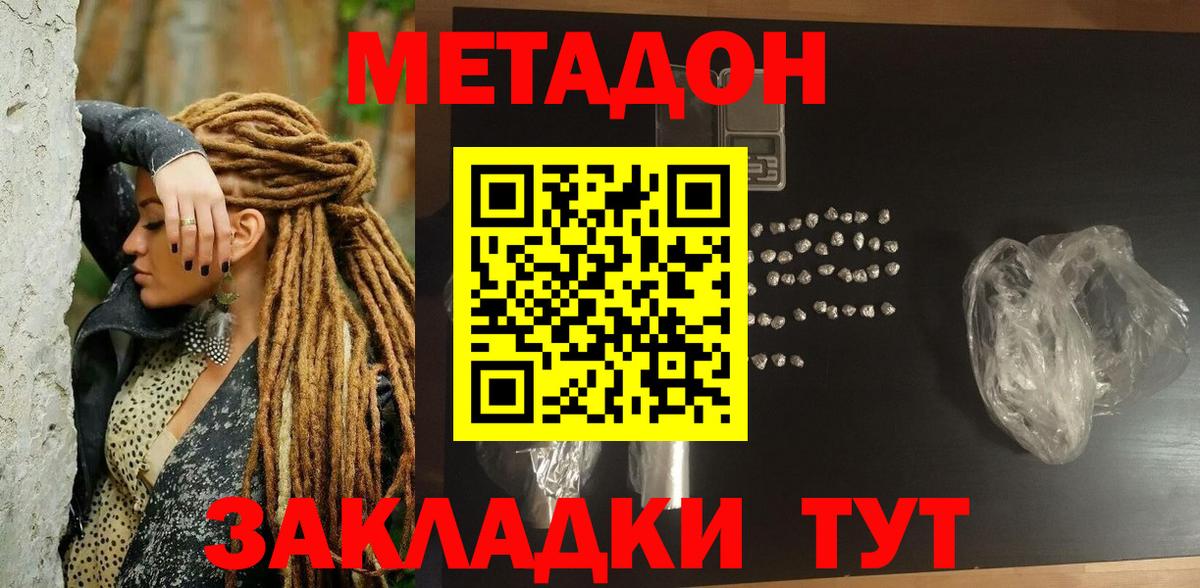 Метадон белоснежный  Вход с VPN  Советская Гавань 