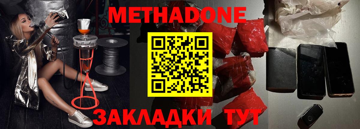 МЕТАДОН VHQ Советская Гавань